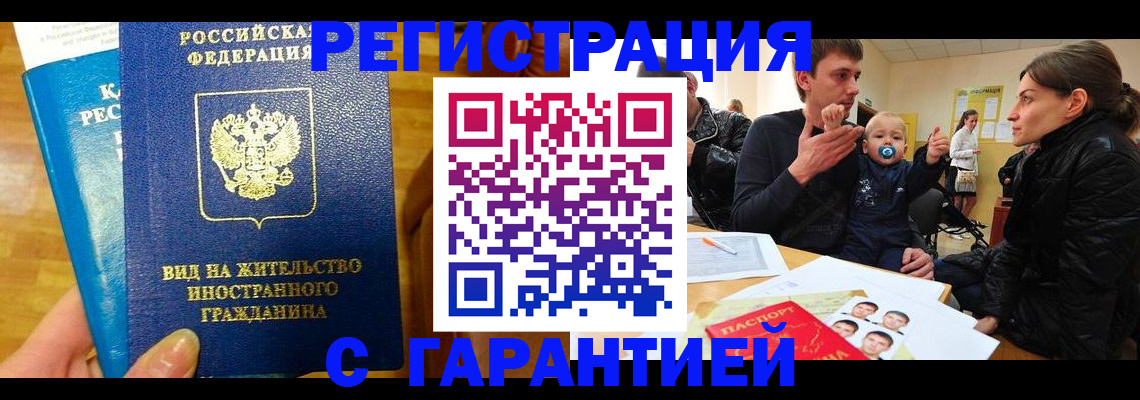временная регистрация 2025 в Белоярске