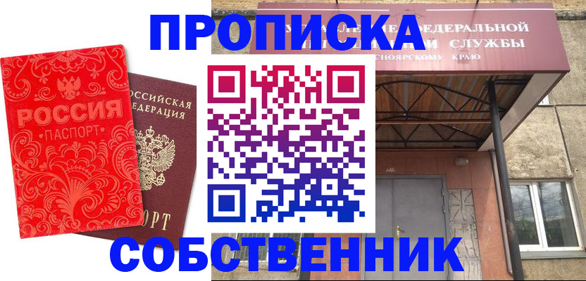 временная регистрация законно в Белоярске