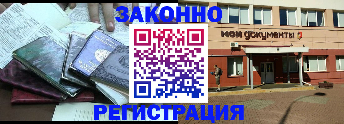 временная прописка в Белоярске